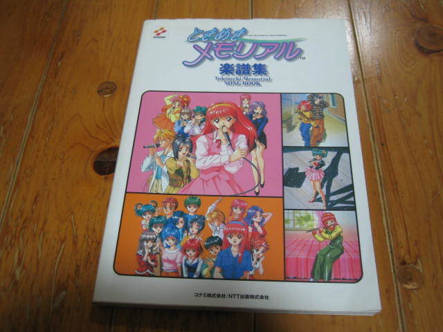 ヤフオク! -「ときメモ」(ゲーム設定資料集) (ゲーム攻略本)の落札相場 ...