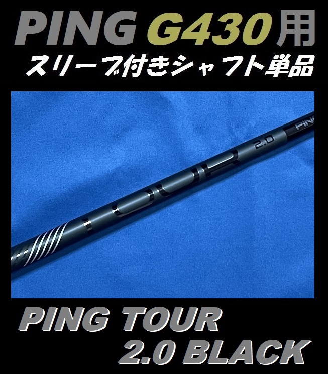 ピン G430 LST ドライバー [PING TOUR 2.0 BLACK 75 フレックス:X ...