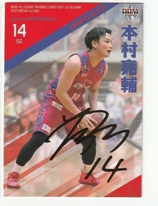 2021-22 BBM×B.LEAGUE FAST BREAK 1st Half 金箔サインパラレルカード #094 本村亮輔 熊本ヴォルターズ