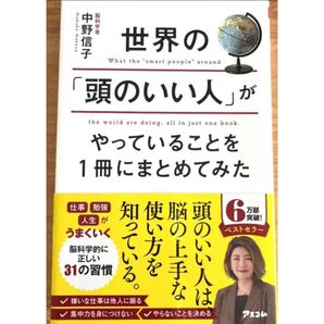 「世界の「頭のいい人」がやっていることを1冊にまとめてみた」