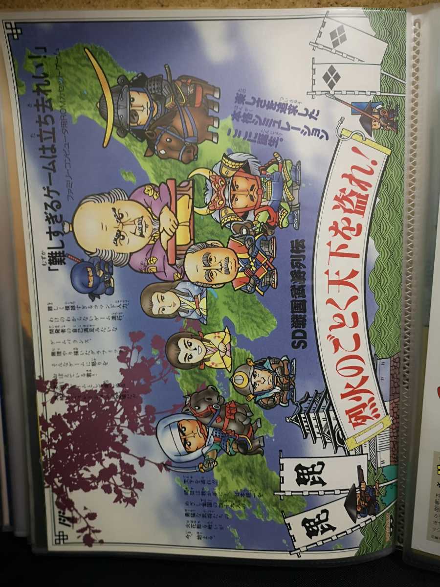 ●Stored item●FC flyer SD Sengoku warlords promotional item not for sale (※If you would like additional photos, please let us know through the questions), Famicom, title, simulation