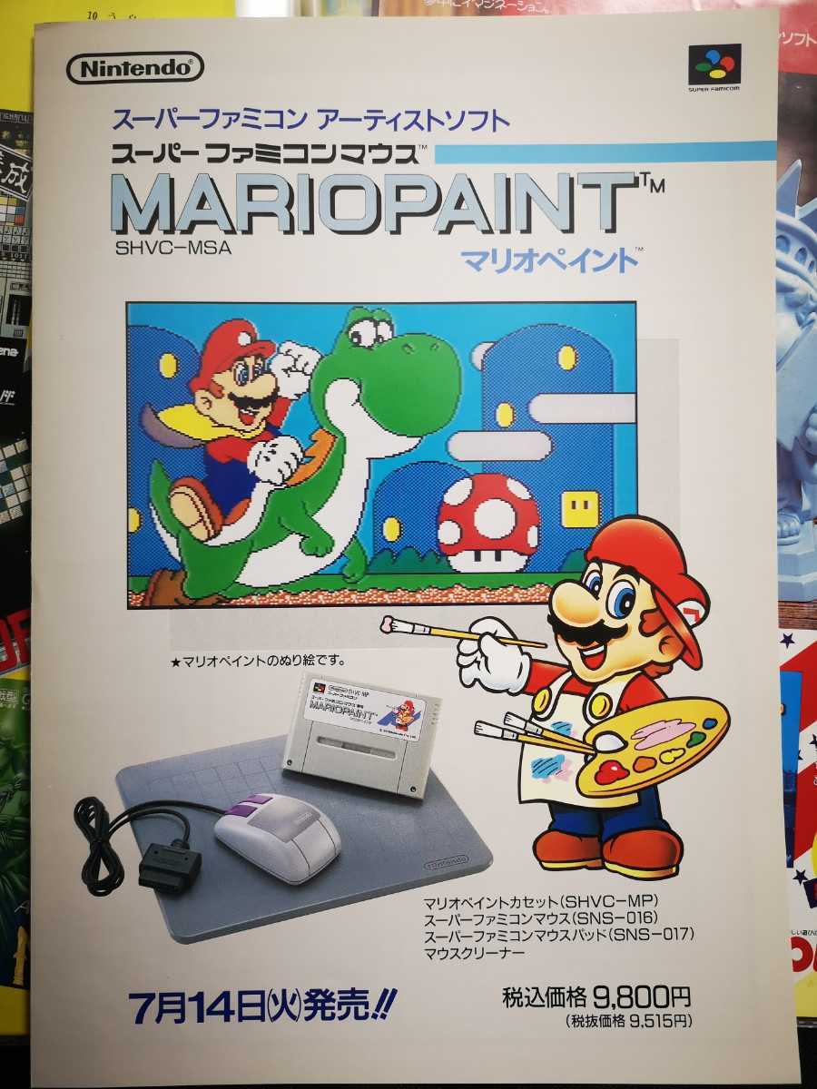 ● 储存物品 ● SFC 传单 Mario Paint 促销非卖品材料(*如果您想要更多照片, 请从问题中告诉我们), 标题, 运动的, 其他的, 其他的