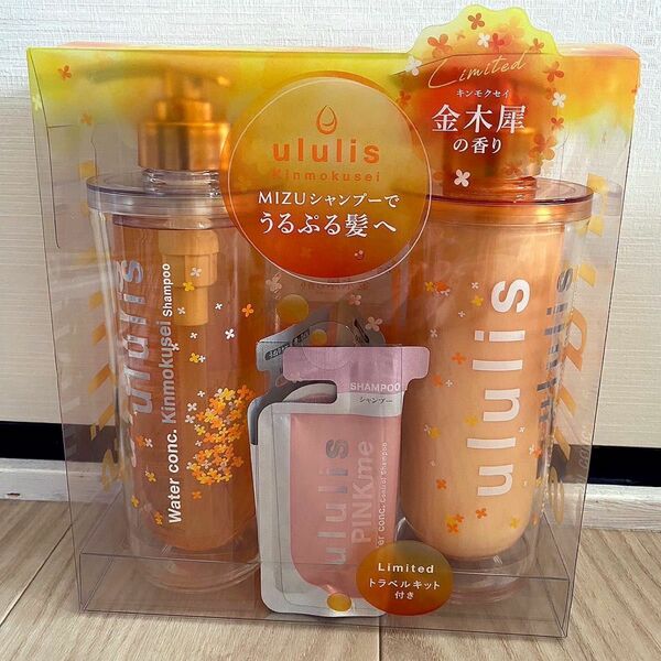 ululis (金木犀の香り) ウォーターコンク シャンプー トリートメント ペアセット トラベルセット付き