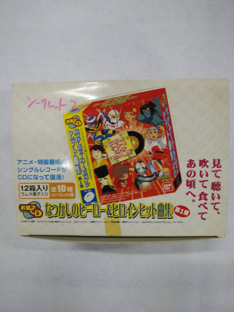 割引クーポン 【新品未開封】お菓子CDなつかしのヒーロー&ヒロイン お