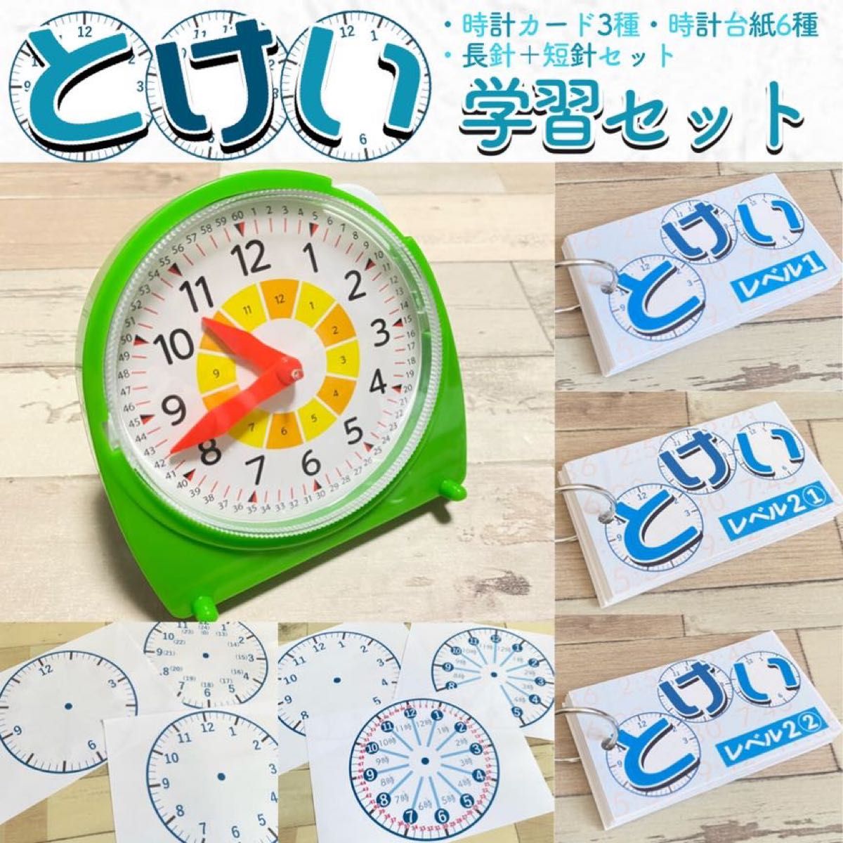 2点セット 時計ドリル 知育時計 がくしゅう時計 学習時計 とけい