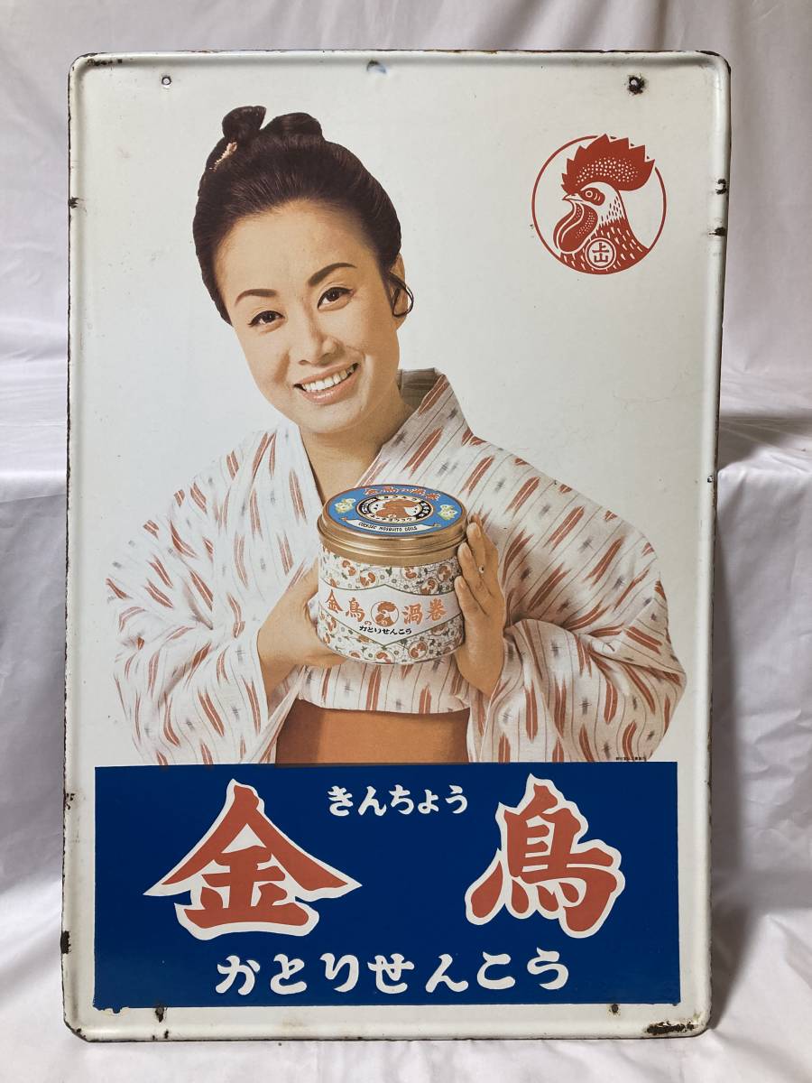 ヤフオク! -「金鳥ホーロー看板」の落札相場・落札価格