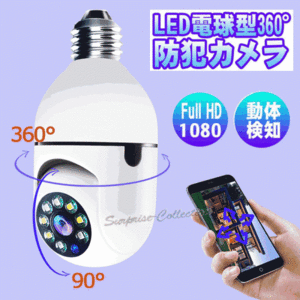  security camera LED lamp type Wifi camera crime prevention monitoring camera 200 ten thousand pixels 360 times field of vision moving body detection infra-red rays entranceway light 