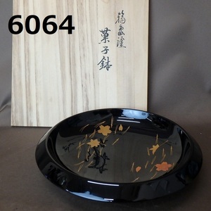 FK-6064 輪島塗（能作）菓子鉢　共箱