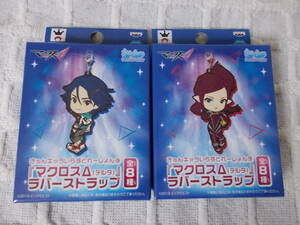 マクロスΔ きゅんキャラ ラバーストラップ ハヤテ ミラージュ 2種セット