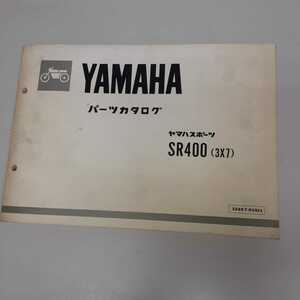 ヤマハ パーツカタログ SR400