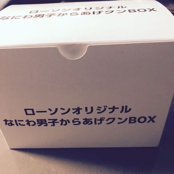 なにわ男子 ローソンオリジナル からあげクンBOX