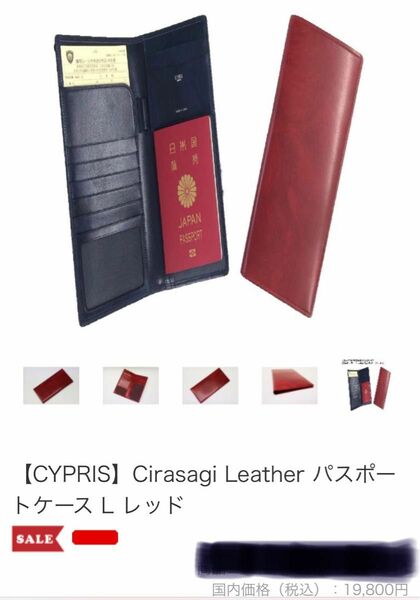 新品【CYPRIS】Cirasagi Leather パスポートケース L レッド 