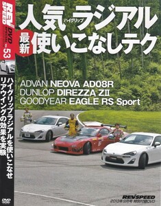 04-50【即決】★送料無料★新品ケース付★人気ラジアル使いこなしテク★2013年★149分★AD08R★DIREZZA ZⅡ★EAGLE RS Sport★ポルシェGT3