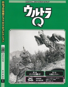 02-10【即決】★送料無料★新品ケース付★ウルトラＱ★第１話～第２話★1966年★50分★円谷プロ特撮ドラマDVDコレクション★