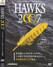 02-05【即決】★送料無料★新品ケース付★福岡ソフトバンクホークス★HAWKS 2007★120分★九州朝日放送★斉藤和巳密着ドキュメント★_画像1