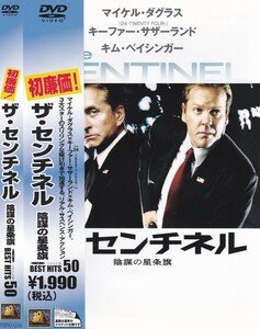 04-43【即決】★送料無料★新品ケース付★ザ・センチネル 陰謀の星条旗★THE SETINEL★2006年★108分★マイケル・ダグラス★サザーランド★