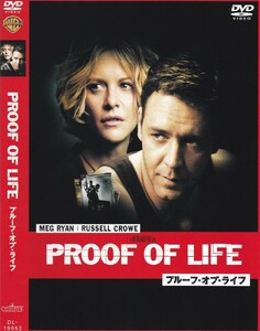 03-40【即決】★送料無料★新品ケース付★プルーフ・オブ・ライフ★PROOF OF LIFE★2000年★135分★メグ・ライアン★ラッセル・クロウ★