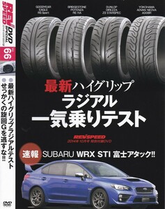 04-50【即決】★送料無料★新品ケース付★ラジアル一気乗りテスト★REV SPEED★2014年★136分★WRX STI★ハチロク★ランエボ★