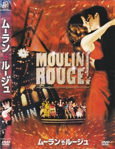 02-21【即決】★送料無料★新品ケース付★ムーラン・ルージュ★MOULIN ROUGE★2001年★128分★ニコール・キッドマン★ユアン・マクレガー★