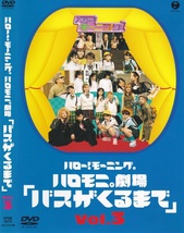 02-13【即決】★送料無料★新品ケース付★モーニング娘★バスがくるまで Vol.3★2002年★114分★中澤裕子★保田圭★後藤真希★平家みちよ★_画像1