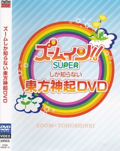 02-11【即決】★送料無料★新品ケース付★２枚組★東方神起★ズームイン!!SUPER 特別版★2010年★143分★お気に入りの韓国グルメ★他　