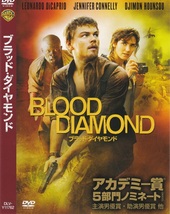 02-01【即決】★送料無料★新品ケース付★ブラッド・ダイヤモンド★BLOOD DIAMOND★2006年★143分★ディカプリオ★ジャイモン・フンスー★_画像1