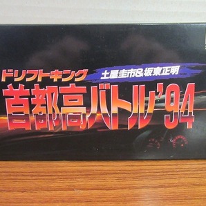 KME11501★SFCソフト 首都高バトル'94 ドリフトキング 土屋圭市&板東正明 箱説ハガキ付き 起動確認済 クリーニング済 スーファミの画像1