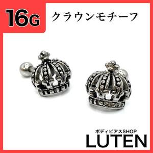 16G Crown earrings .. strut barbell stainless steel body pierce 