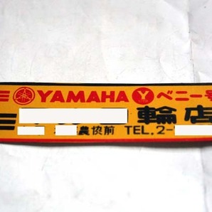 60s当時物美品 ヤマハ販売店シール検ヤマハYDS1YDS2AT90YDS3HS1メイトU5ホンダカブC100ラビットS301S601YGS1YG1YAT1スズキコレダセルペットの画像3