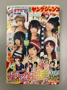 週刊ヤングジャンプ No.35 （通巻1691号）