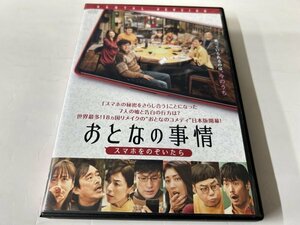 A)中古DVD 「おとなの事情」 東山紀之 / 常盤貴子