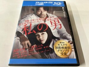 A)中古ブルーレイディスク 「私の男」 浅野忠信 / 二階堂ふみ