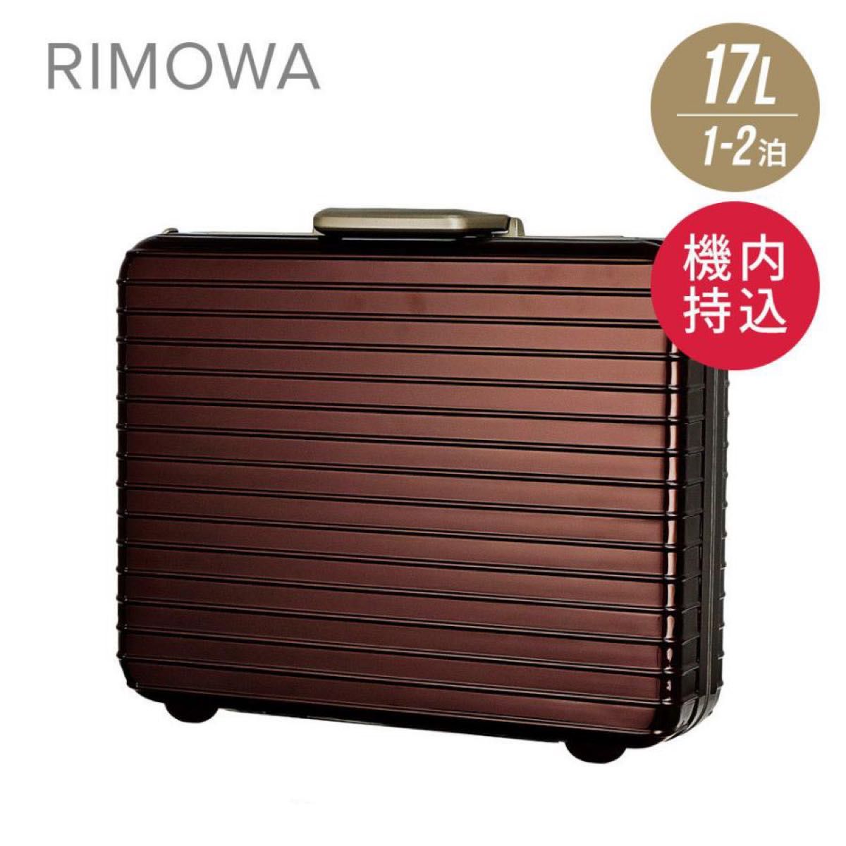 RIMOWA リモワ アルミ ノートブックケース アタッシュケース 906.09