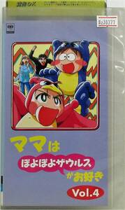 ヤフオク ママはぽよぽよザウルスがお好きの中古品 新品 未使用品一覧