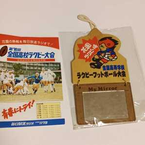 第70回全国高校ラグビー大会 チラシとお土産品の鏡