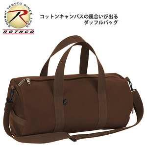 ROTHCO 新品 キャンバス地 ダッフルバッグ (アースブラウン ) 男女兼用 メンズ レディース DUFFLE BAG ショルダーバッグ 通勤 通学 肩掛け