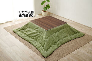 送料無料コタツ天板(80x80cm)リバーシブル こたつ天板のみ 正方形 模様替え 家具調天板(676)