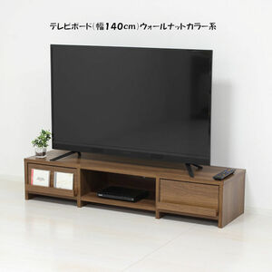 送料無料 引出付テレビボード幅140cm ローボード テレビ台 リビング 50V型テレビまで対応可能（683）