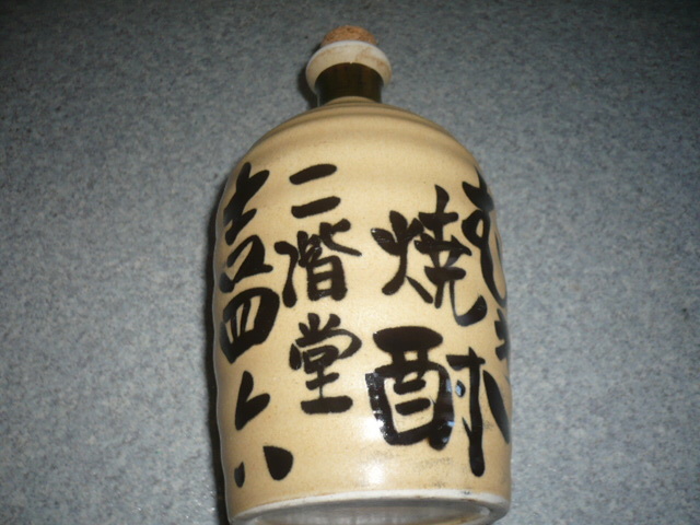 待望の再入荷! 激レア 幻の焼酎 日乃出空き瓶 焼酎空き瓶 日乃出 杉本