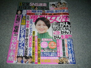 ■週刊女性■2022・12/6■なにわ男子・柿澤勇人・藤澤ノリマサ