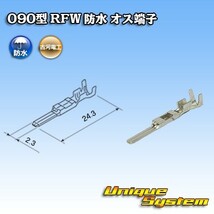 古河電工 090型 RFW 防水用 オス端子　×10本_画像1