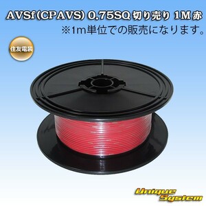 住友電装 AVSf (CPAVS) 0.75SQ 切り売り 3M 赤