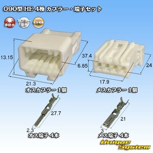 住友電装 090型 HE 4極 カプラー・端子セット