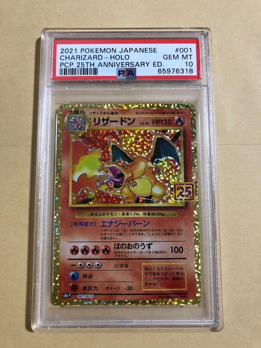 国内正規品】【国内正規品】リザードン 25th プロモ 復刻版 PSA10 鑑定