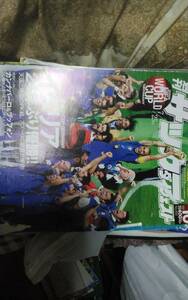 ★週刊サッカーダイジェスト　2006年07月25日号　№0852　イタリア24年ぶり優勝！★