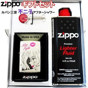 ZIPPO ルパン三世 ギフトセット ジッポ ライター 不二子 アフターシャワー シルバー サテン　キャラクター 両面加工 ギフトBOX付き