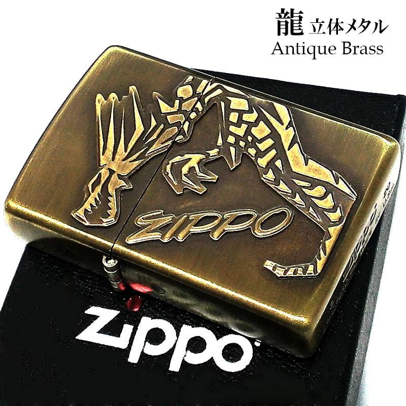 ZIPPO ライター ドラゴン ジッポ ロゴ 龍 ブラス 真鍮古美 かっこいい