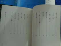 2◆ 　道の風土記 街道が運んだ生活文化,新 道の風土記 2冊　榊原和夫　/ 旺文社文庫カラー版 1984,1986年,初版,カバー付_画像3