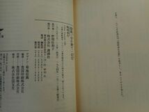 2◆ 　桜島,日の果て,幻化　梅崎春生　/ 講談社文芸文庫 1994年,6刷,カバー付　無気味で純粋な“生”の旋律_画像7