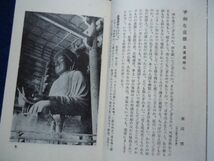 ◆2 　奈良の仏像　/ 河出新書 昭和33年第1刷 末川博.吉野秀雄.小野忠重.平岡定海.新村出.佐藤忠良.高橋新吉.安藤更生.岡本太郎.河北倫明_画像7